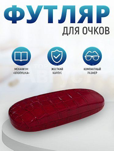Футляр для очков Кожа 2075, цвет красный