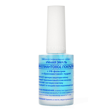 Средство для ногтей Умная эмаль бриллиантовое покрытие, 11 мл