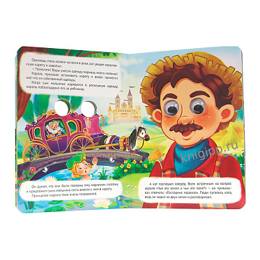 Книга 978-5-378-35850-2 глазки, Кот в сапогах (новая), 10 страниц