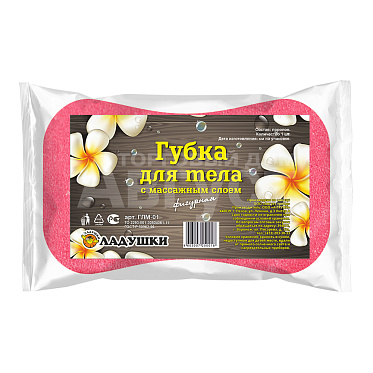 Губка для тела Ладушки ГЛМ-01 с массажным слоем фигурная, розовый