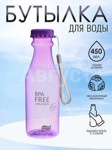 Бутылка для воды с ремешком, 450мл, пластик, цвет фиолетовый