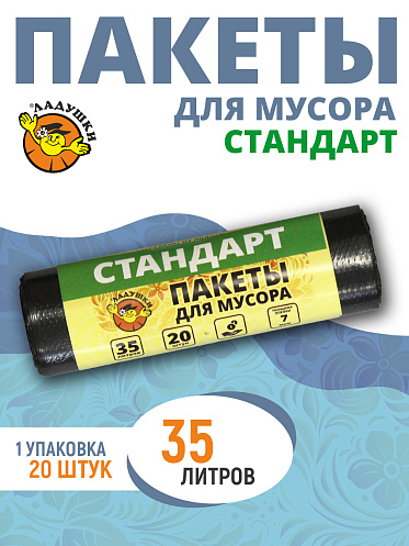 Пакеты для мусора Ладушки стандарт 35л 20шт