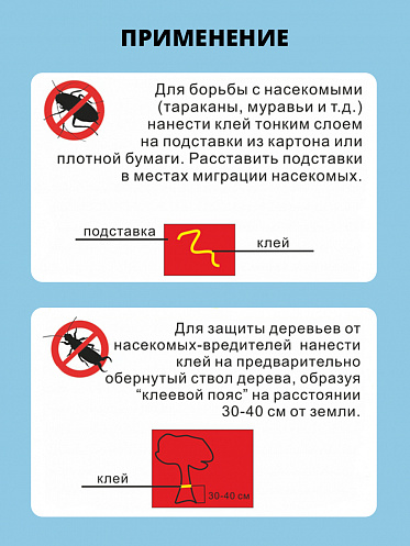 Родентицид Мышелов, клей от грызунов и насекомых, 135гр