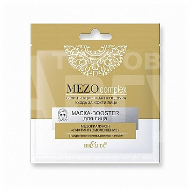 Белита MEZOcomplex 50+ Маска-BOOSTER для лица Лифтинг+Омоложение 1шт