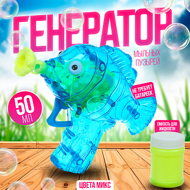 Мыльные пузыри 728875 Funny toys Рыбка-пистолет, со светом, в ассортименте 50 мл