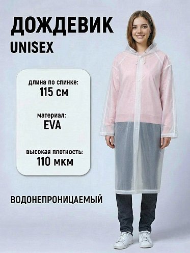 Влагозащитный плащ-дождевик PD-08-5 EVA, белый