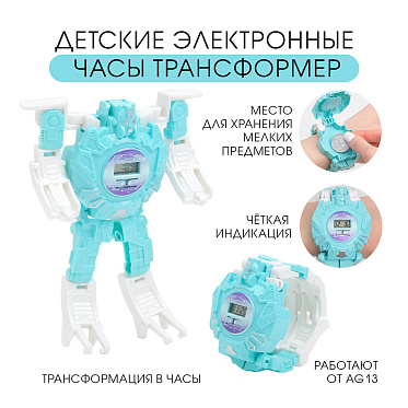 Игра 9426314 Часы наручные электронные детские Трансформер