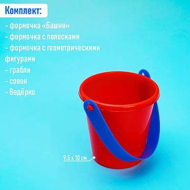 Набор для песочницы 2881396 Соломон №6 (3 формочки, грабли, совок, ведро), в ассортименте