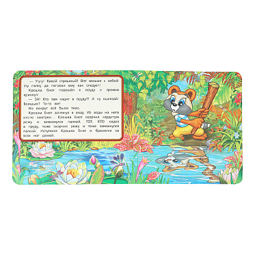 Книга 978-5-506-10730-9 Умка Крошка Енот+пазл, 10 страниц