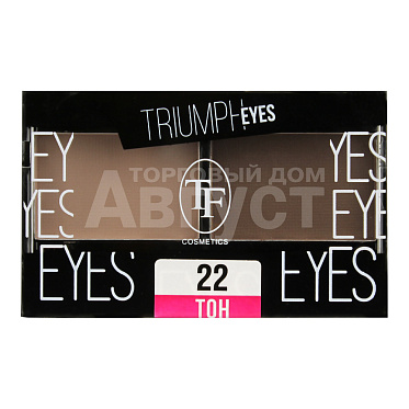 Тени для век Triumf Triumph Eyes палетка двойная 2 оттенка, бежевый и ореховый, тон 22