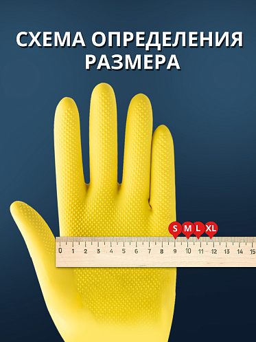 Перчатки хозяйственные латексные Ладушки с манжетами L