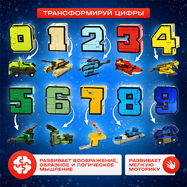 Робот-трансформер 4445353 Робоцифры, 10,5*2,5*14 см, пластик, в ассортименте