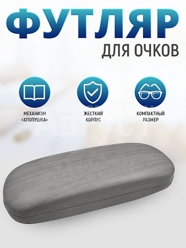Футляр для очков Дерево серый