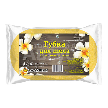 Губка для тела Ладушки ГЛМ-03 с массажным слоем овальная, желтый