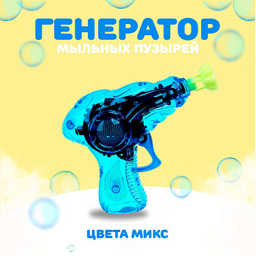 Мыльные пузыри 728874 Funny toys Прозрачный пистолет, 50 мл