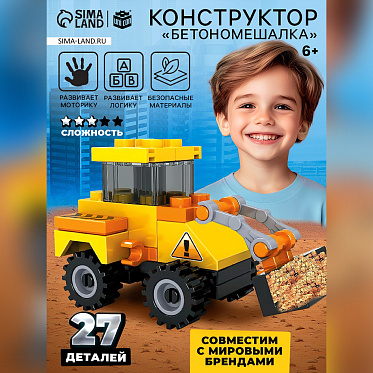 Конструктор 7045865 Погрузчик, 27 деталей, пластик