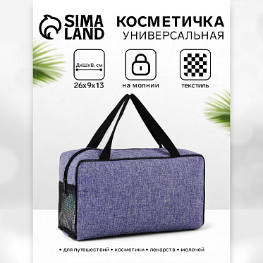 Косметичка 3537009 на молнии, с ручками 26*9*13 см, текстиль, в ассортименте