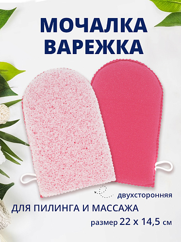Губка для тела Ладушки Рукавичка массажная МБР-01
