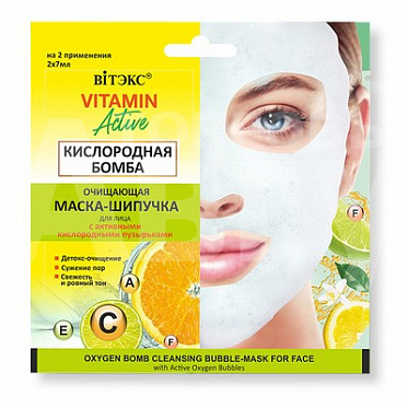 МАСКА-ШИПУЧКА для лица Витэкс VITAMIN ACTIVE Очищающая КИСЛОРОДНАЯ БОМБА 2*7 мл