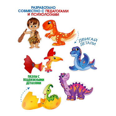 Пазл Bright Kids ИН-3410 Живые пазлы, Малыш и динозаврики, 6 фигурок