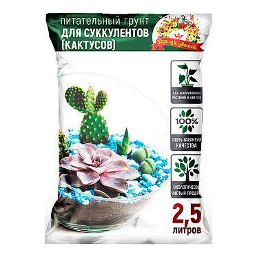 Грунт Царица цветов для кактусов, 2,5 л