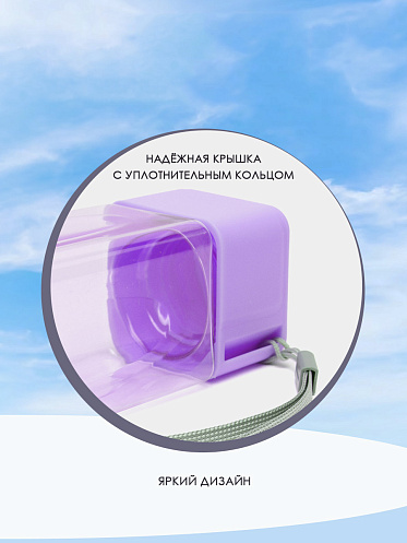 Бутылка для воды "My Bottle" с ремешком,матовая квадратная, 450мл, цвет фиолетовый