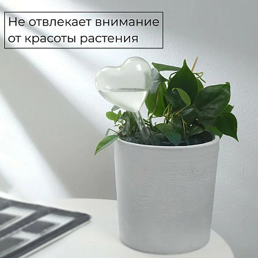 Автополив Greengo 10120774 для комнатных растений Сердце ПВХ 190 мл