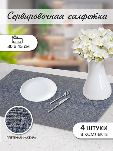 Термосалфетка кухонная 52TSA-4/3 30*45 см, ПВХ, синий, 4 шт