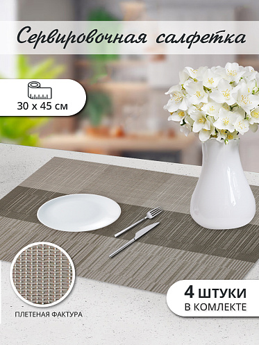 Термосалфетка кухонная 52TSX-4/1 30*45 см, ПВХ, светло-серый, 4 шт