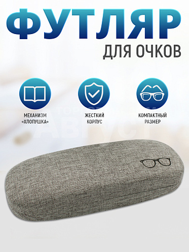 Футляр для очков Драп очки цвет серый