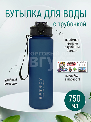 Бутылка для воды спортивная 750мл, цвет синий
