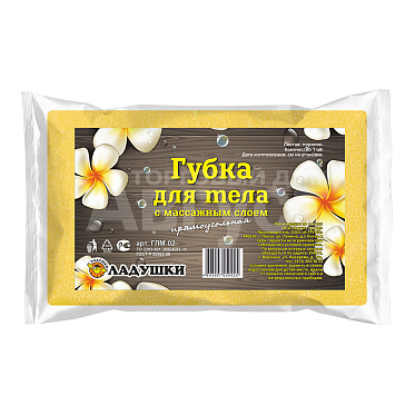 Губка для тела Ладушки ГЛМ-02 с массажным слоем прямоугольная, желтый