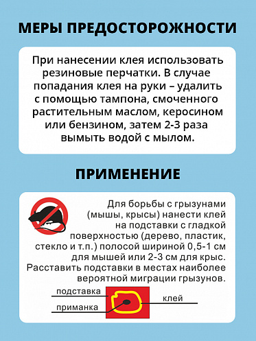 Родентицид Мышелов, клей от грызунов и насекомых, 135гр