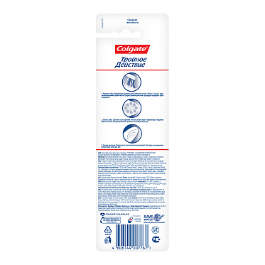 Зубная щетка Colgate 1+1 Тройное действие средней жесткости щетина