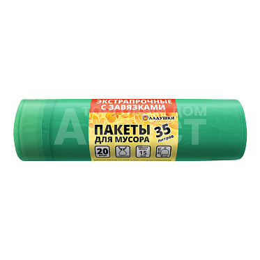 Пакеты для мусора Ладушки экстрапрочные с завязками 35л 20шт